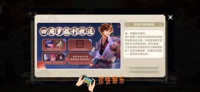 王者荣耀四周年活动大全_王者荣耀四周年庆有哪些活动
