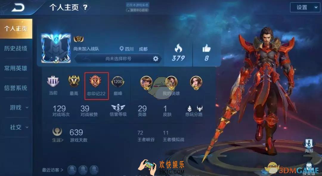 王者荣耀王者印记怎么看_s17赛季王者印记查看方式介绍