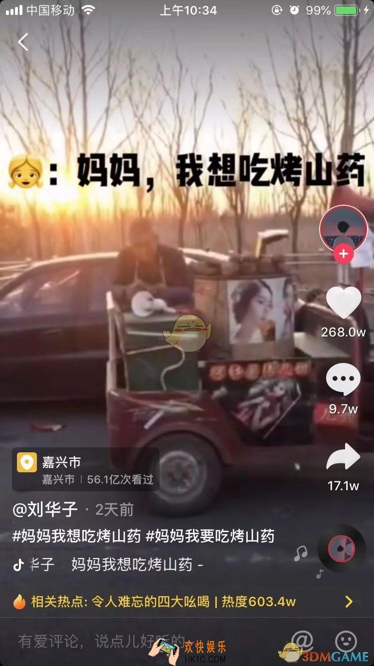 抖音妈妈我想吃烤山药什么梗_妈妈我想吃烤山药含义介绍