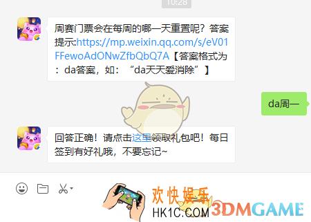 周赛门票会在每周的哪一天重置呢_天天爱消除2019年10月4日每日一题