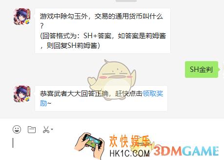 游戏中除勾玉外，交易的通用货币叫什么_侍魂胧月传说10月4日微信问答试炼答案