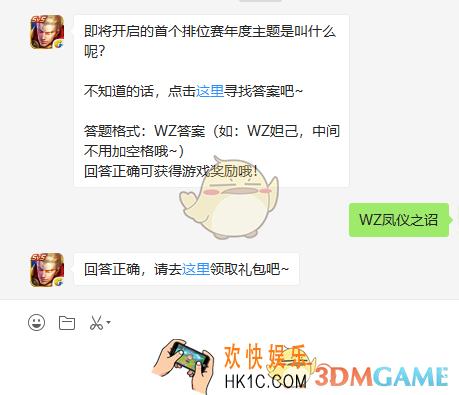 即将开启的首个排位赛年度主题是叫什么呢_王者荣耀10月4日每日一题