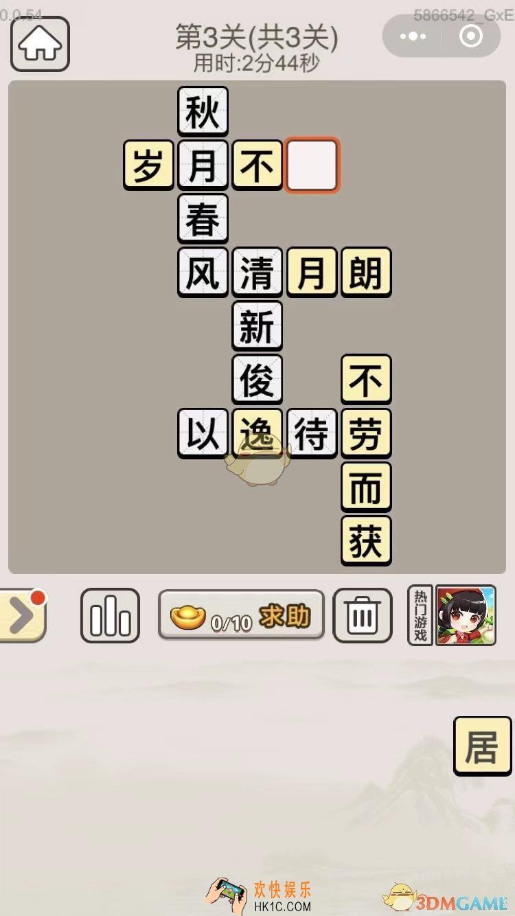 成语宫廷记每日挑战10月4日第3关答案_第三关答案图文一览2019