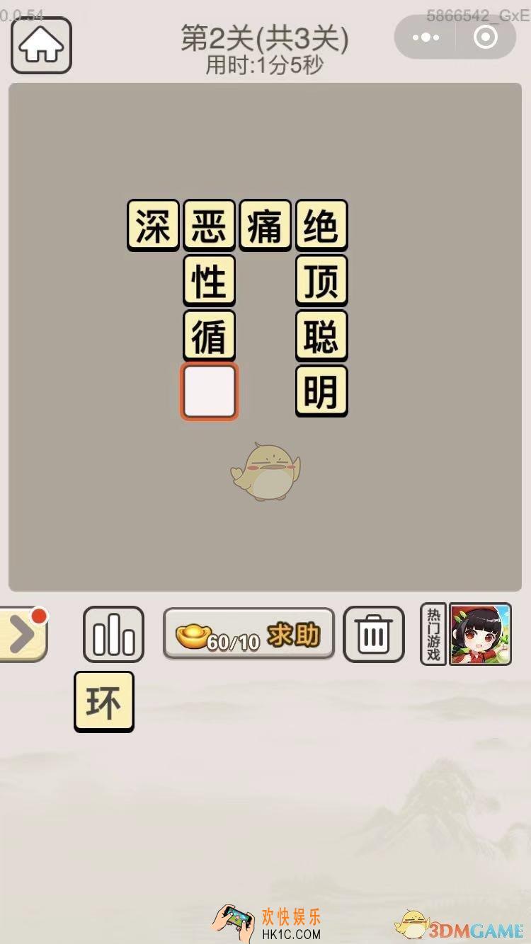 成语宫廷记每日挑战10月4日第2关答案_第二关答案图文一览2019