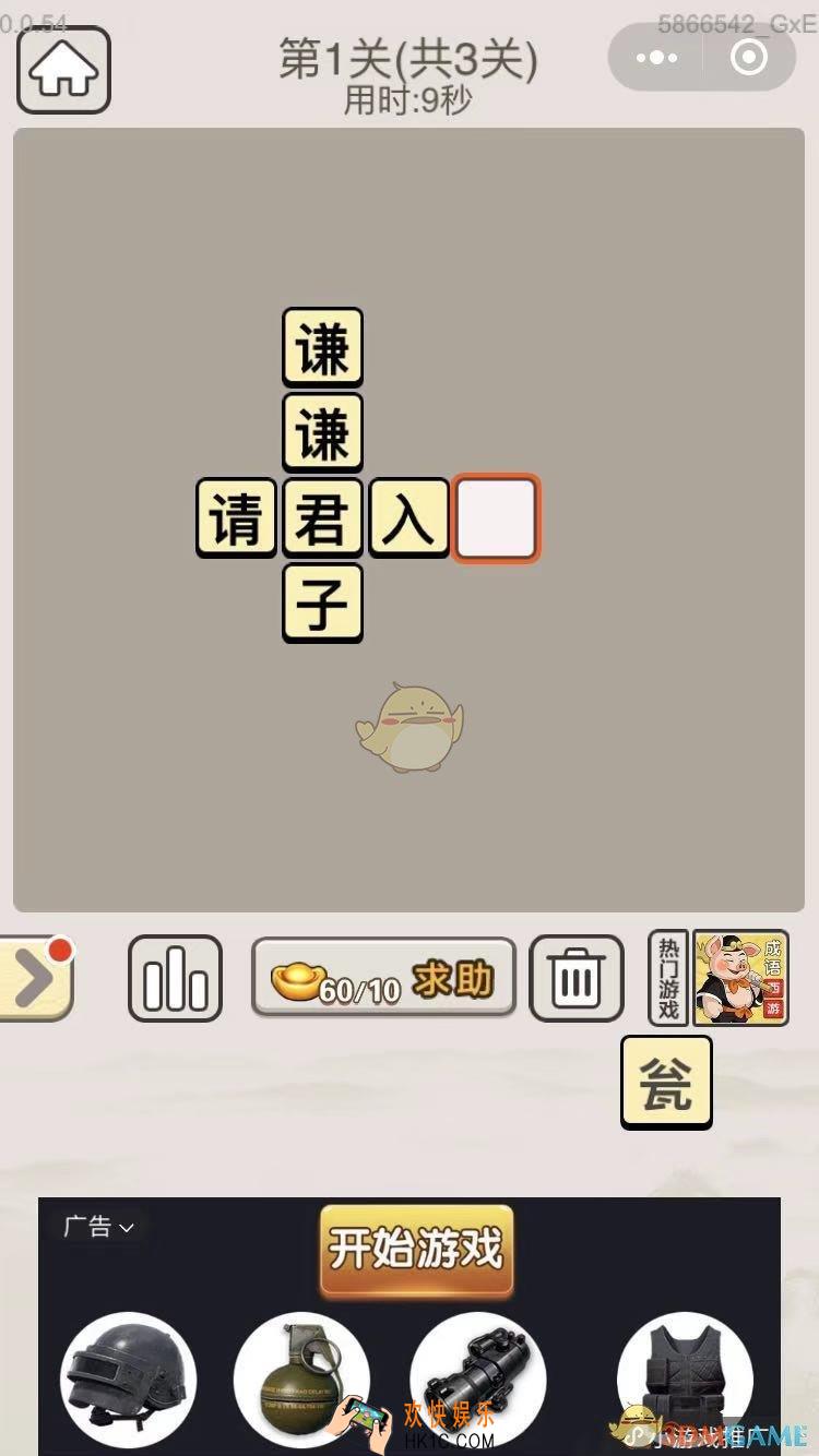 成语宫廷记每日挑战10月4日1关答案_第一关答案图文一览2019