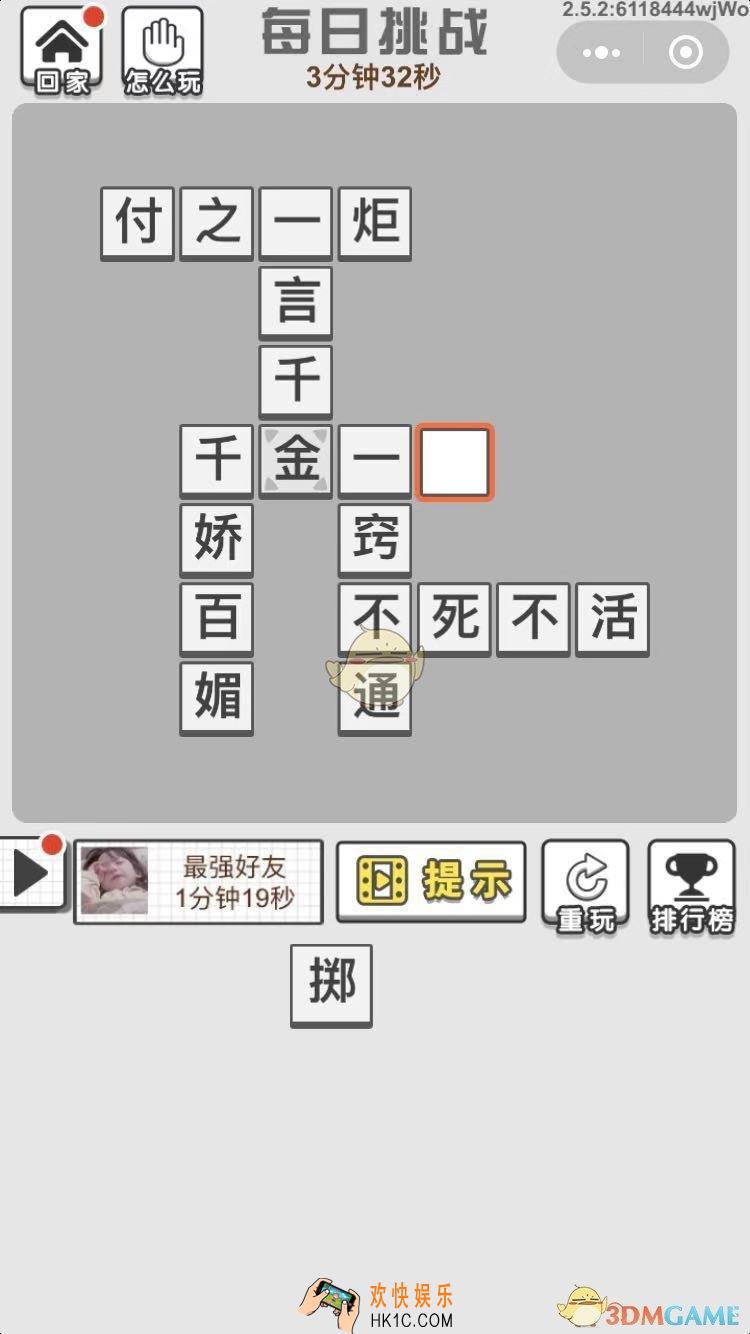 成语文曲星每日挑战10月4日答案_每日挑战今日答案图文一览2019