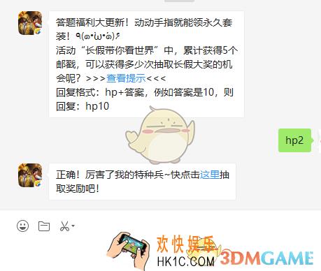 和平精英10月2日每日一题_活动长假带你看世界中累计获得5个邮戳可以获得多少次抽取长假大奖的机会呢？