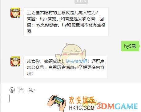 土之国岩隐村的上忍汉是几尾人柱力_火影忍者手游10月2日微信每日一题答案