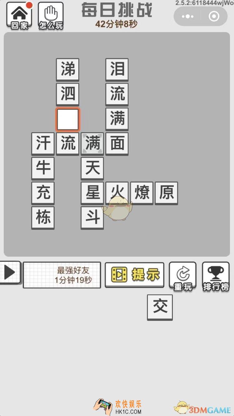 成语文曲星每日挑战10月2日答案_每日挑战今日答案图文一览2019