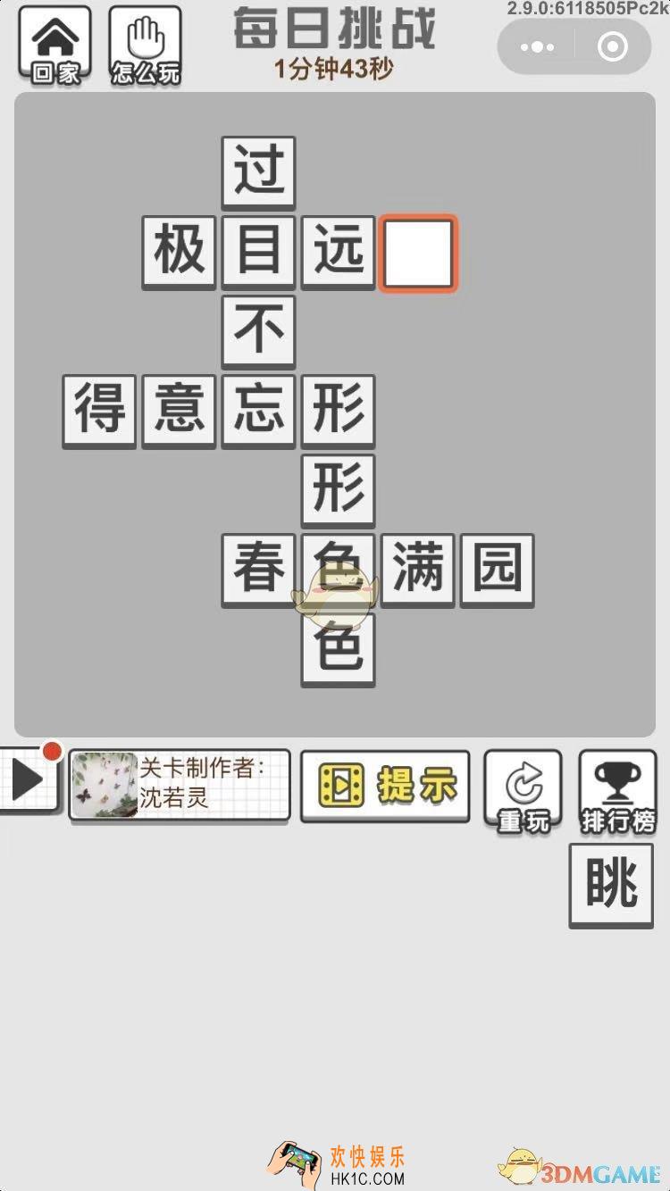成语招贤记10月2日每日挑战答案_ 每日挑战今日答案攻略一览2019