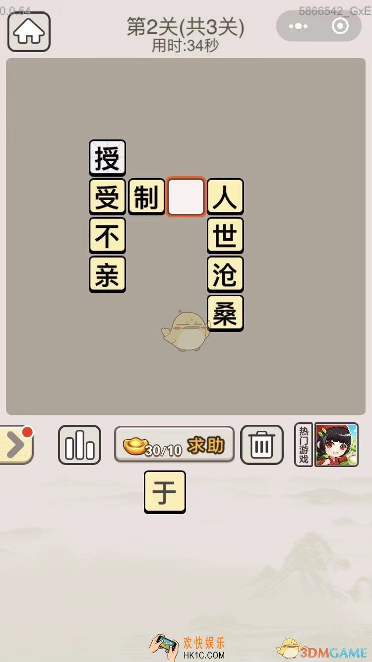 成语宫廷记每日挑战10月2日第2关答案_第二关答案图文一览2019