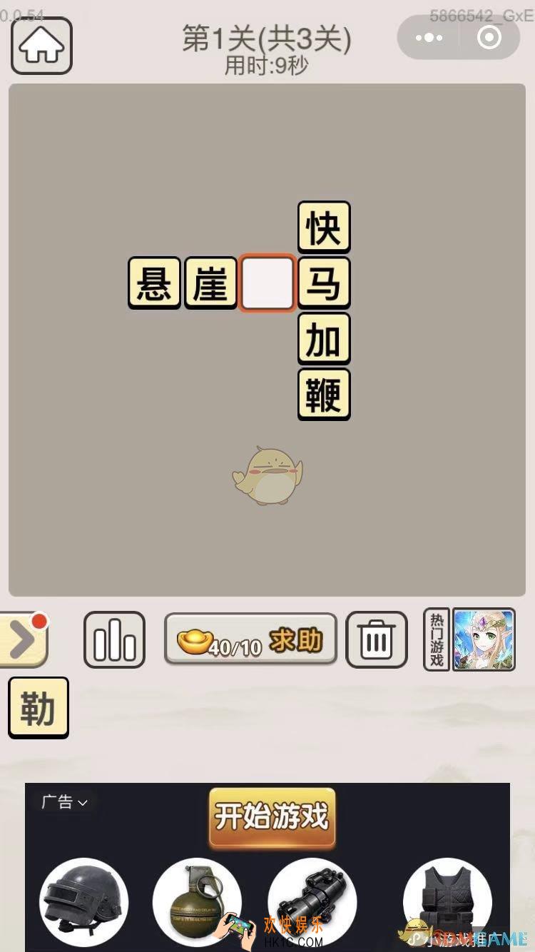 成语宫廷记每日挑战10月2日1关答案_第一关答案图文一览2019
