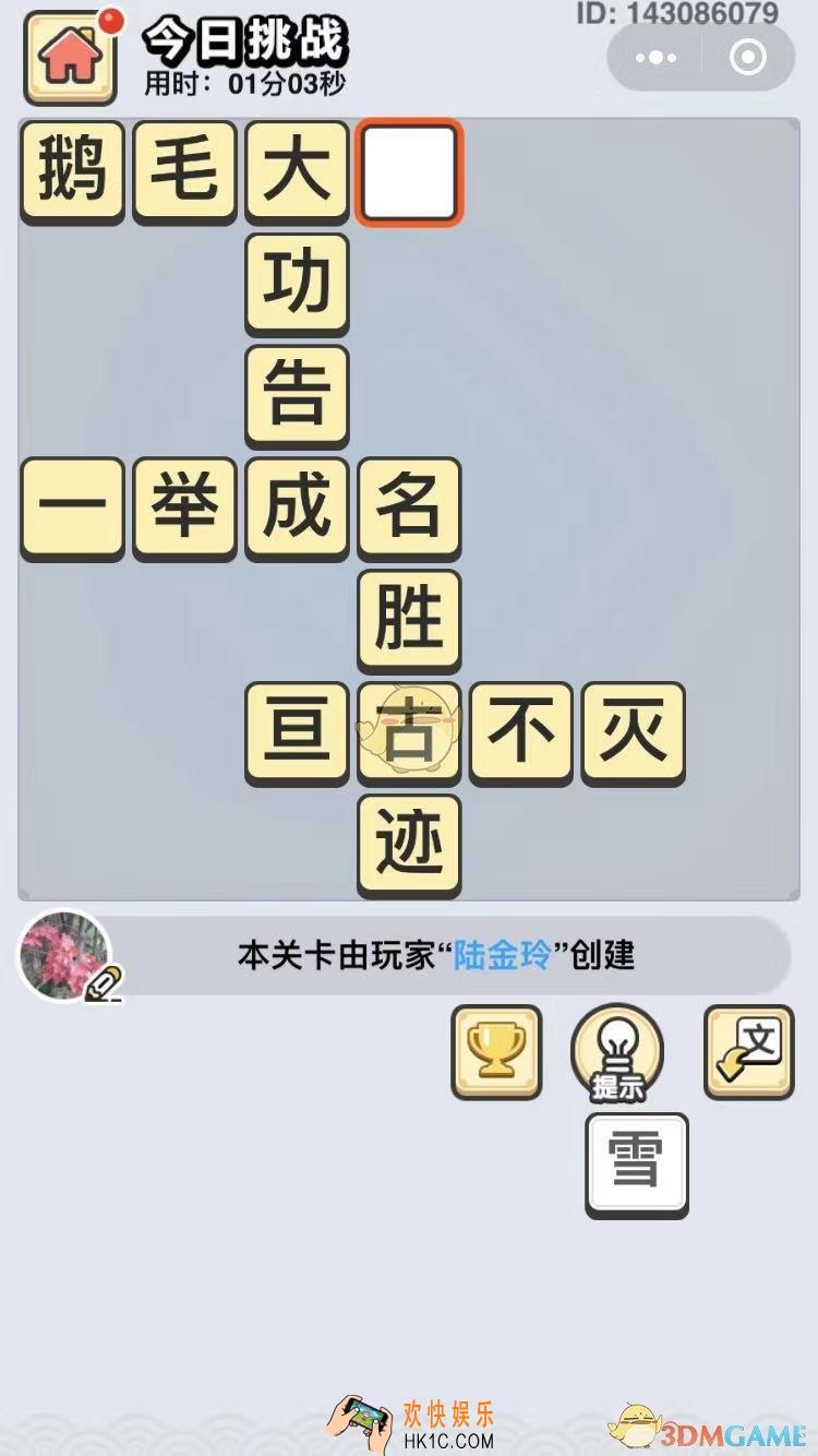 成语小秀才10月2日每日挑战答案是什么_10月2日每日挑战答案