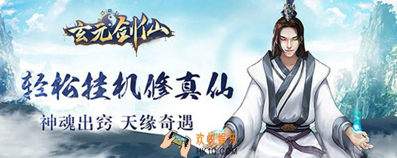 玄元剑仙邪玉有什么用_邪玉作用介绍