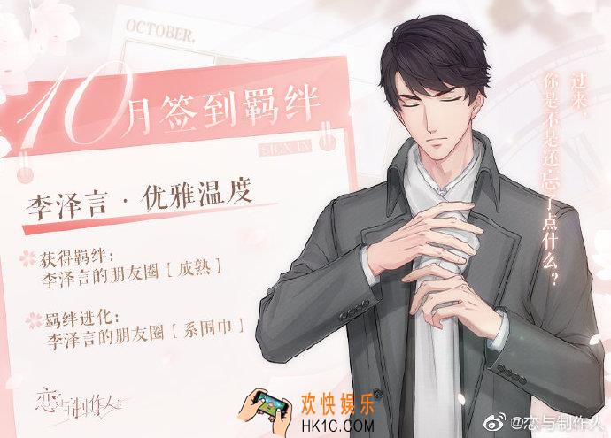 恋与制作人6月签到羁绊限时返场活动有什么内容_6月签到羁绊限时返场火动内容介绍