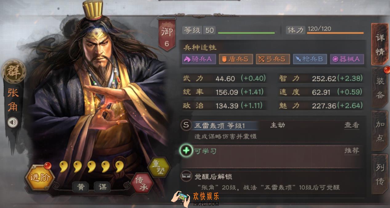 三国志战略版张角怎么玩_张角玩法介绍