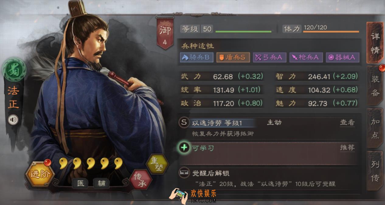 三国志战略版法正怎么玩_法正玩法介绍