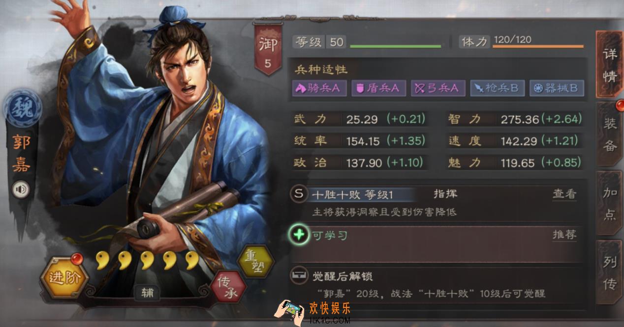 三国志战略版郭嘉怎么玩_郭嘉玩法介绍
