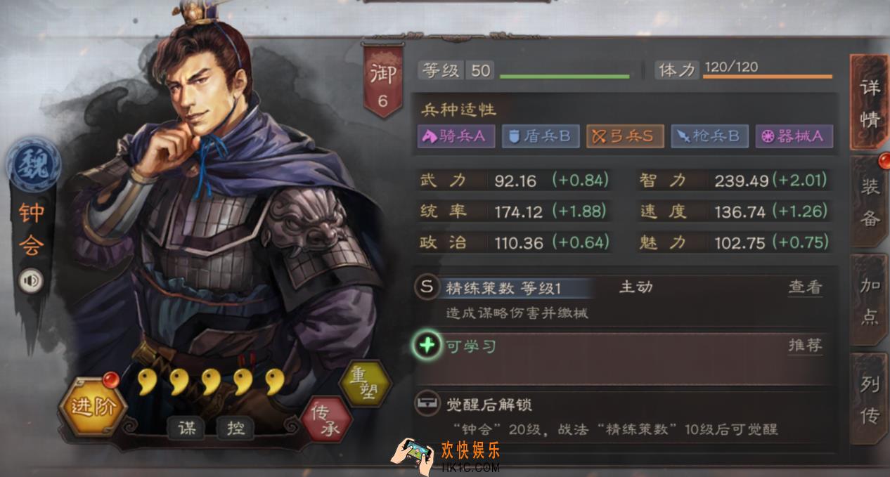 三国志战略版钟会怎么玩_钟会玩法介绍