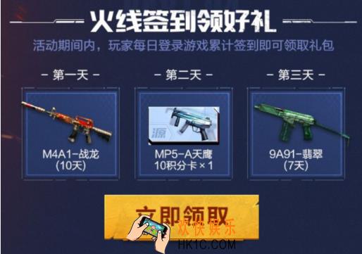 CF手游2019国庆节签到礼包在哪领取_国庆节签到礼包领取地址介绍