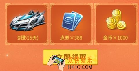 QQ飞车手游2019国庆节礼包在哪领取_2019国庆节礼包地址介绍
