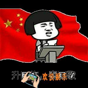 朋友圈升国旗图片在哪下载_升国旗图片分享介绍