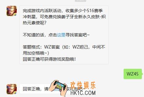 收集多少个S16赛季冲刺星，可免费兑换姜子牙全新永久皮肤