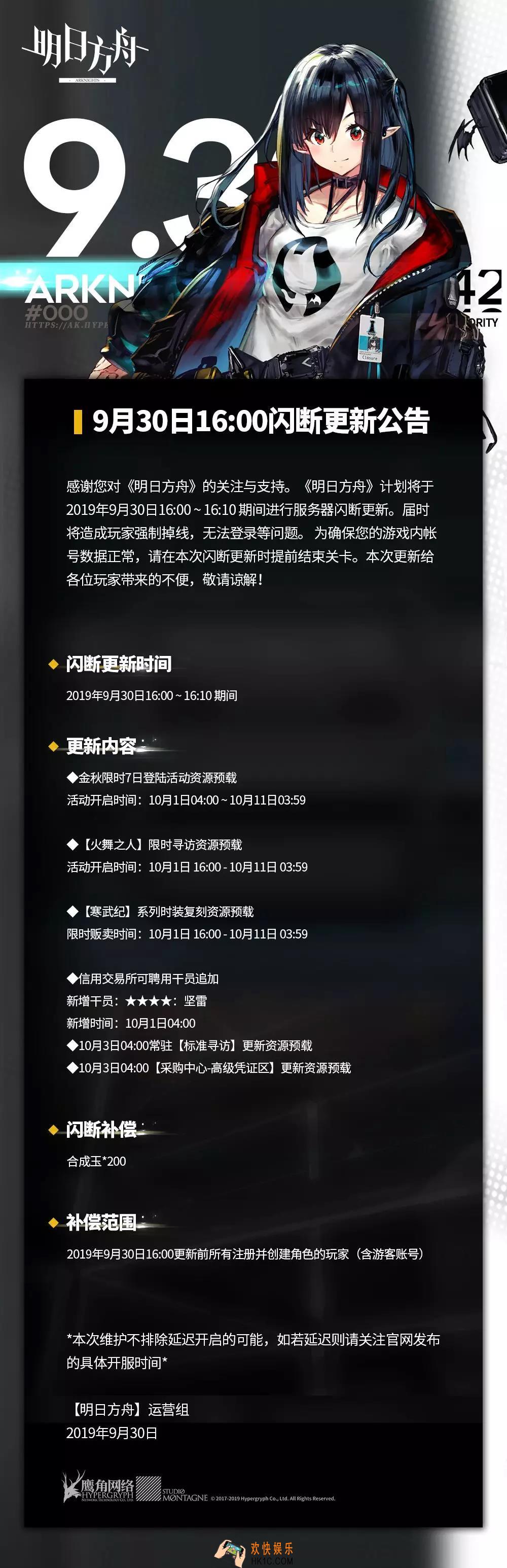 明日方舟9月30日更新了什么_9月30日闪断更新公告