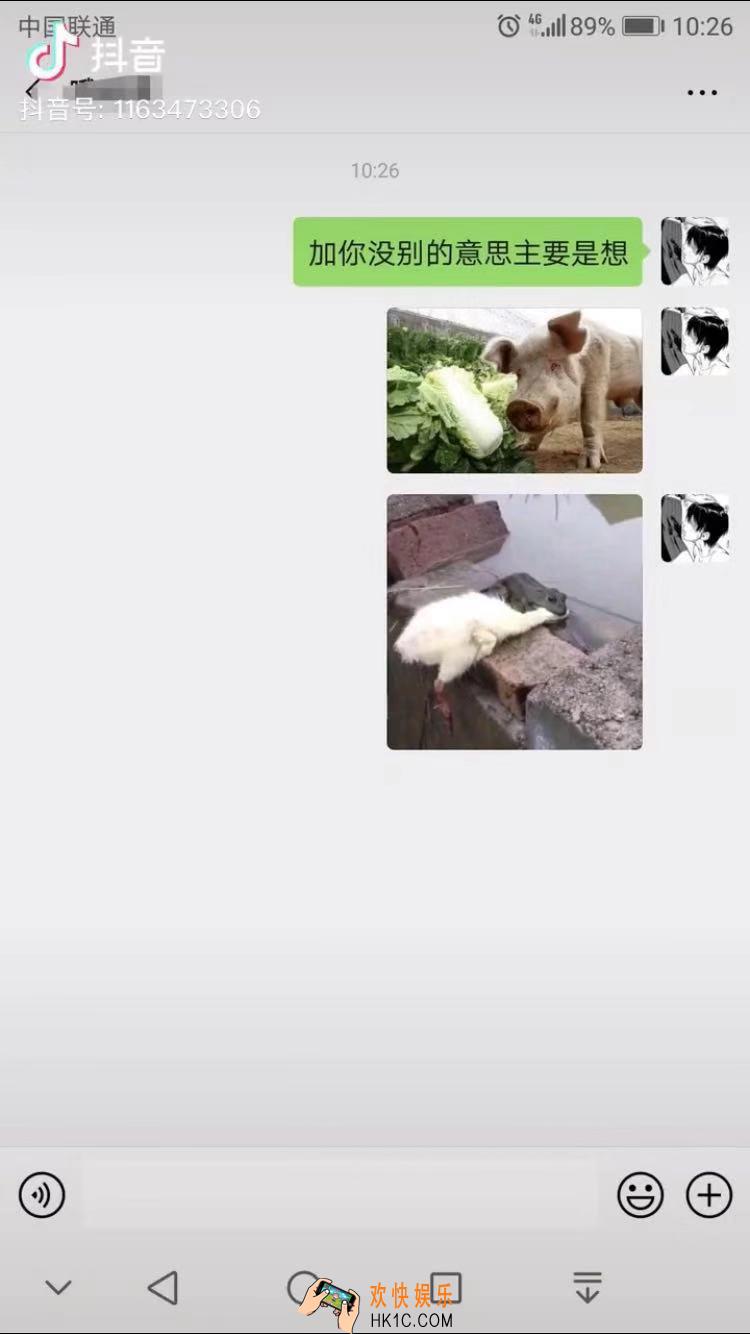 抖音加你没别的意思主要是想原图_猪拱大白菜/癞蛤蟆吃天鹅肉表情包原图下载
