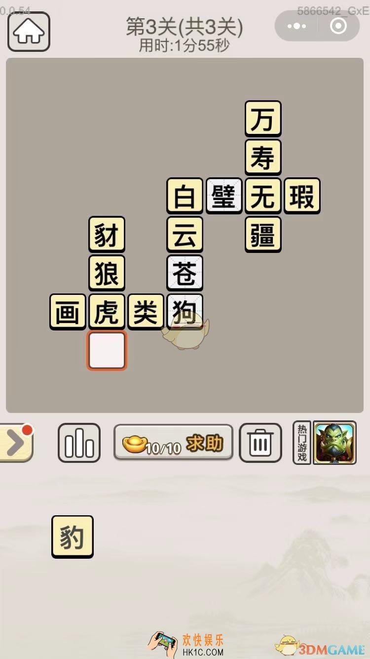 成语宫廷记每日挑战9月30日第3关答案_第三关答案图文一览2019