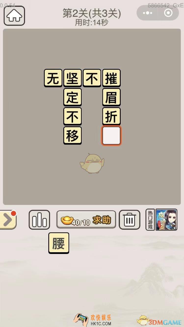 成语宫廷记每日挑战9月30日第2关答案_第二关答案图文一览2019
