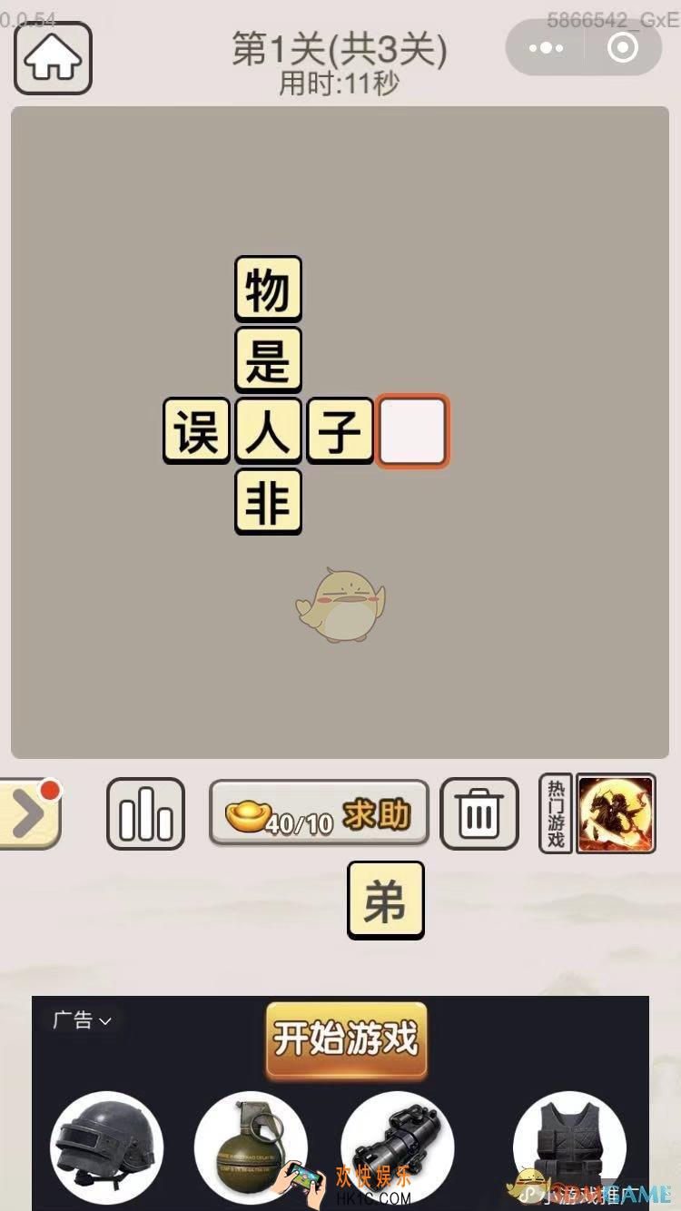 成语宫廷记每日挑战9月30日第1关答案_第一关答案图文一览2019