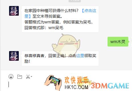 在家园中种植可获得什么材料_9月30日每日一题