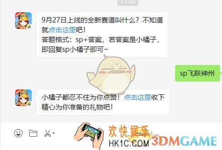 9月27日上线的全新赛道叫什么_QQ飞车手游9月30日微信每日一题