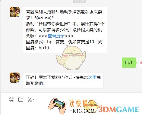 和平精英9月30日每日一题_活动长假带你看世界中累计获得1个邮戳可以获得多少次抽取长假大奖的机会呢