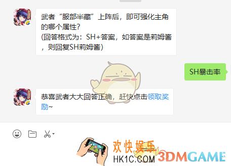 武者服部半藏上阵后即可强化主角的哪个属性_9月30日微信问答试炼答案
