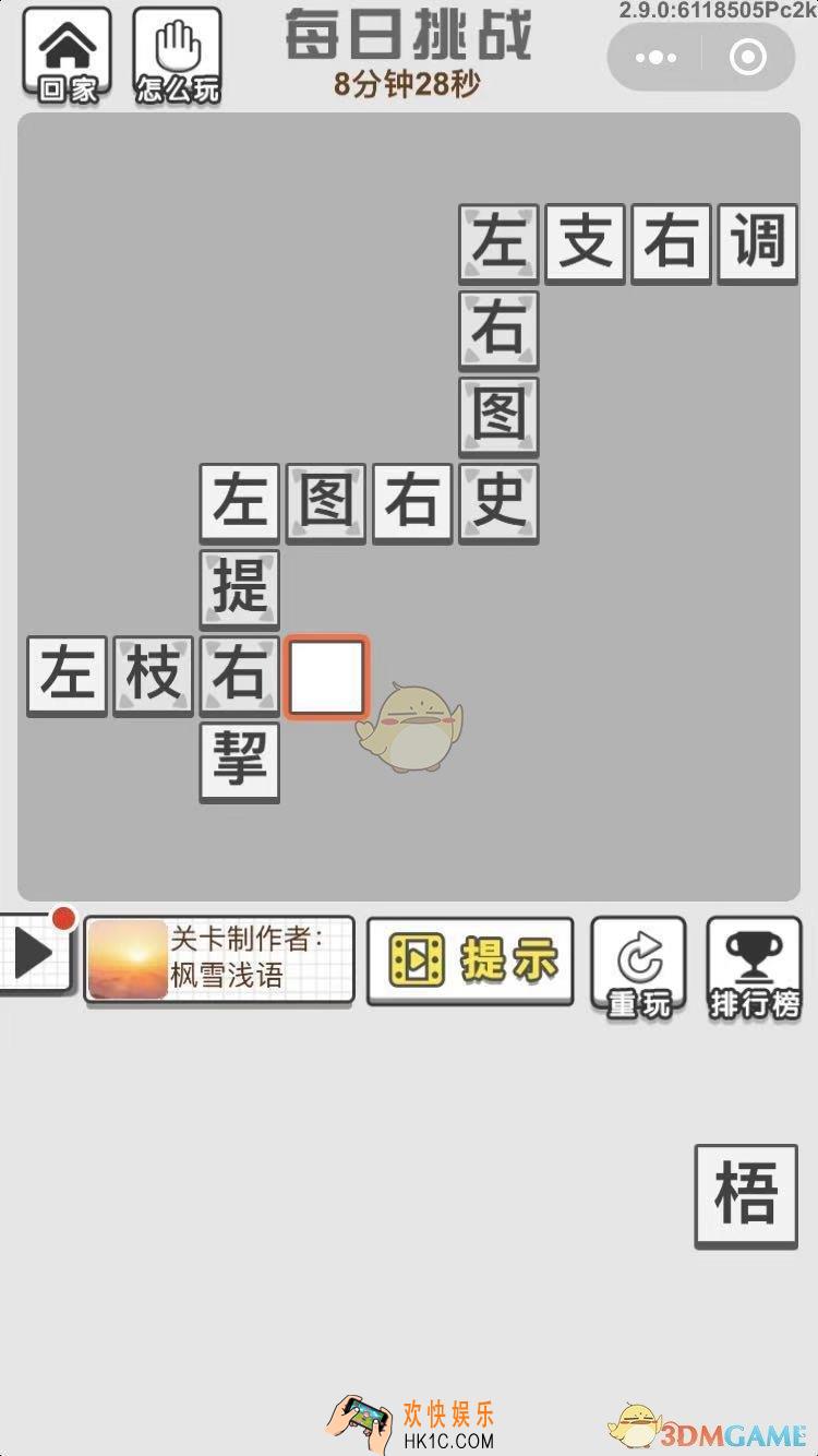 成语招贤记9月30日每日挑战答案_ 每日挑战今日答案攻略一览2019