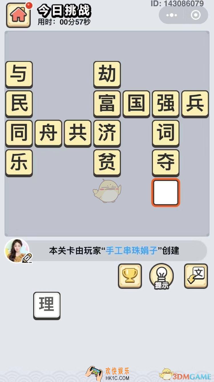 成语小秀才9月30日每日挑战答案是什么_9月30日每日挑战答案