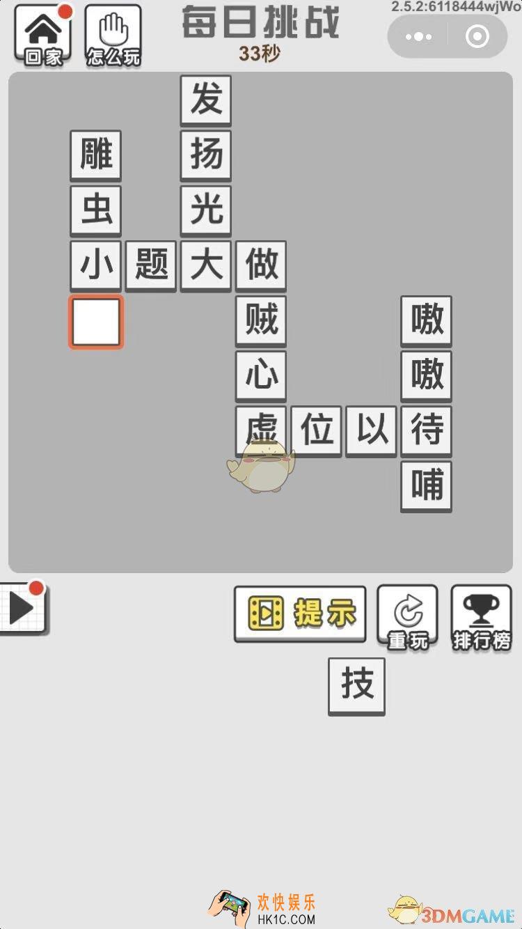成语文曲星每日挑战9月30日答案_每日挑战今日答案图文一览2019