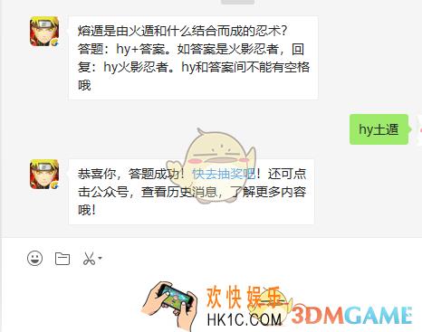 熔遁是由火遁和什么结合而成的忍术_火影忍者手游9月30日微信每日一题答