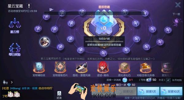 龙族幻想手游星云宝藏奖励是什么_探索奖励介绍