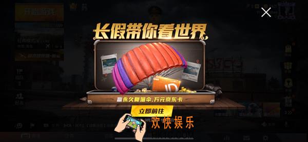 和平精英绚烂橙彩降落伞怎么得_绚烂橙彩降落伞获取方法