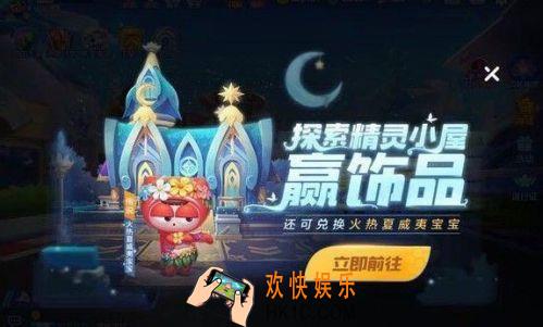跑跑卡丁车手游火热夏威夷宝宝怎么获得_火热夏威夷宝宝获取方法