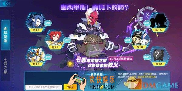 奥拉星奥西里斯面具猜想怎么选_面具猜想投票活动解析
