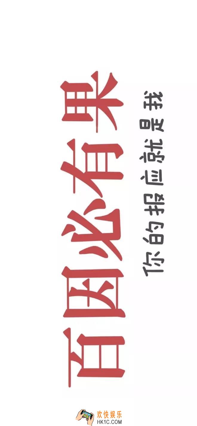 百因必有果你的报应就是我壁纸在哪下载_你的报应就是我壁纸分享介绍