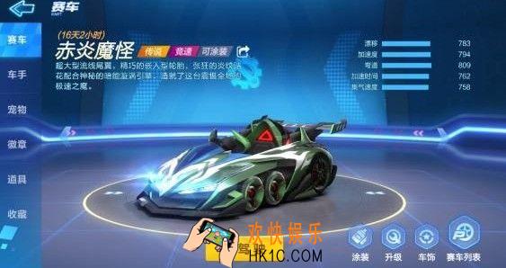 跑跑卡丁车手游赤炎魔怪值不值得买_赤炎魔怪购买分析