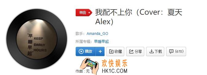 抖音我配不上你纵然很努力是什么歌_我配不上你歌曲介绍
