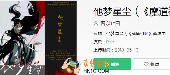 抖音若有日成万夫指沦落为草是什么歌_他梦星尘介绍
