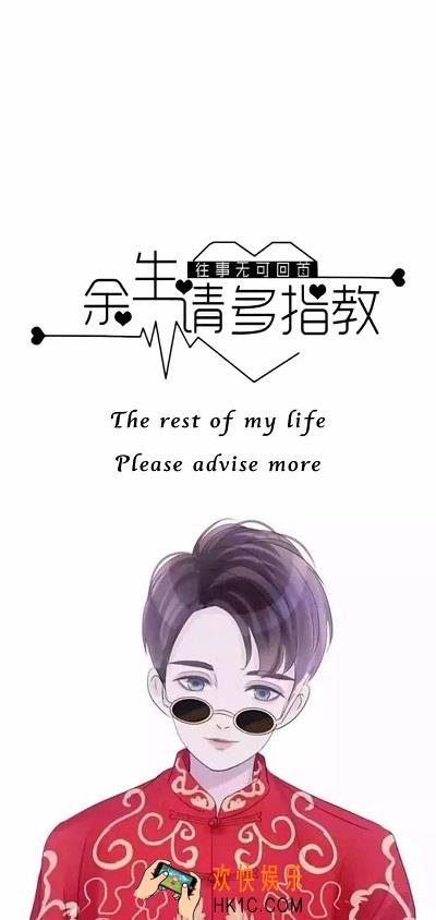 抖音余生请多指教手机壁纸原图_抖音热门壁纸