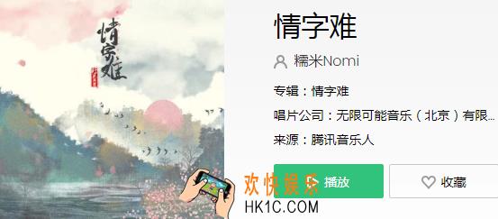 抖音推开门烟火中的红尘是什么歌_情字难歌曲介绍